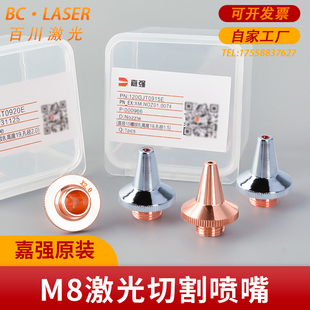 切管机嘉强三维激光切割机喷嘴M8单双层紫铜切割嘴 raytools原装