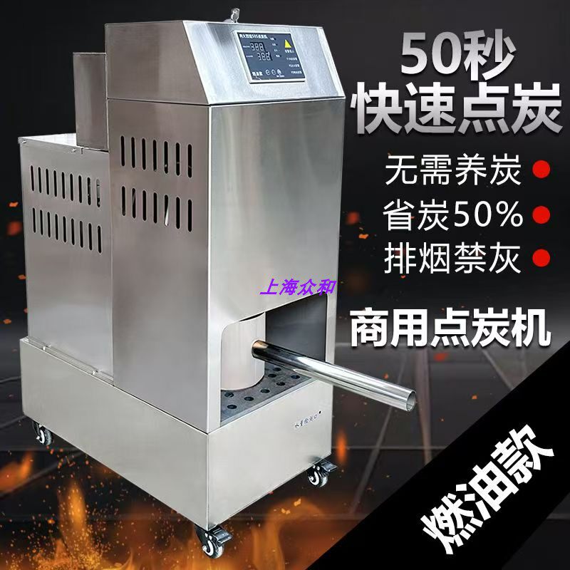 50秒极速点碳燃油点碳机全自动版