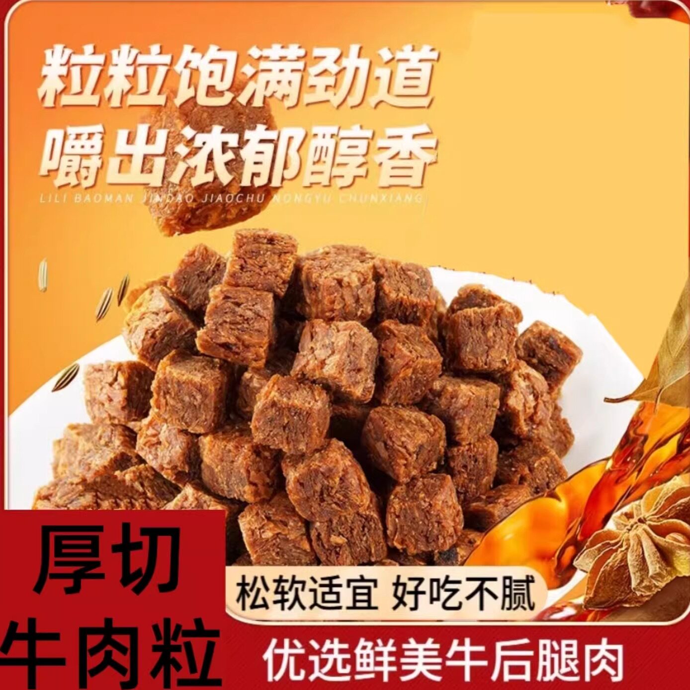 厚切牛肉粒网红追剧解馋零食208g