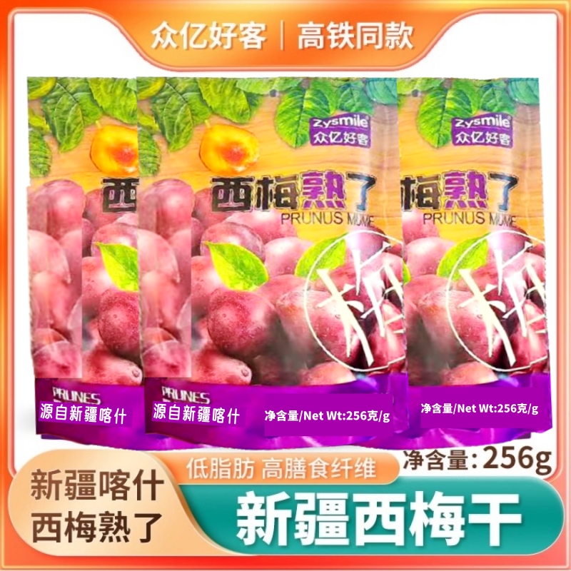 眾億好客西梅熟了高鐵款獨立包裝