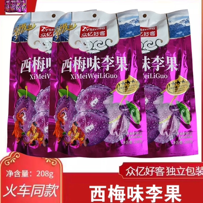 火车同款满疆琦果西梅味李果