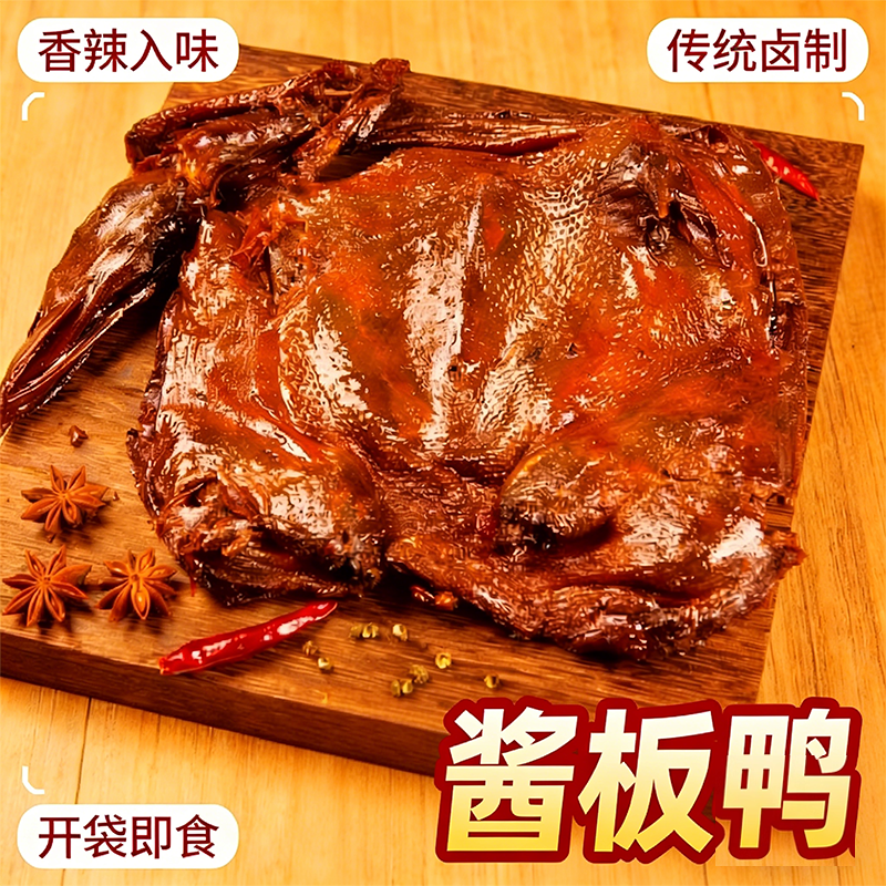 火车同款富有鸭酱板鸭常德特产正宗酱板鸭发财鸭香辣休闲零食小吃