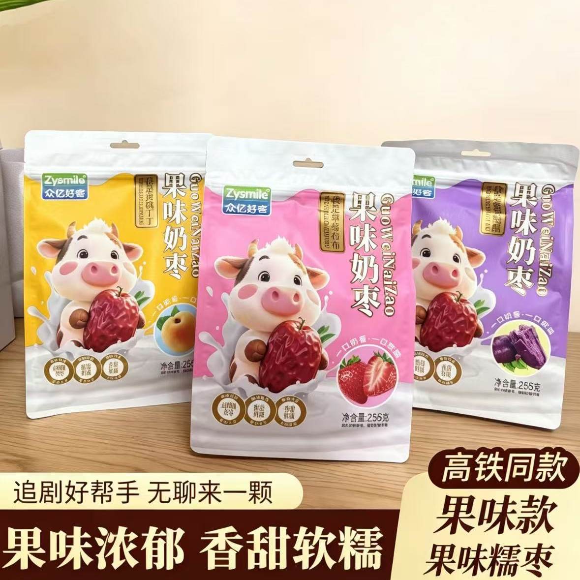 火车同款众亿好客果味奶枣