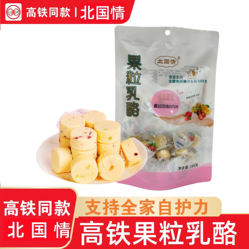 高铁火车同款北国情果粒乳酪零食