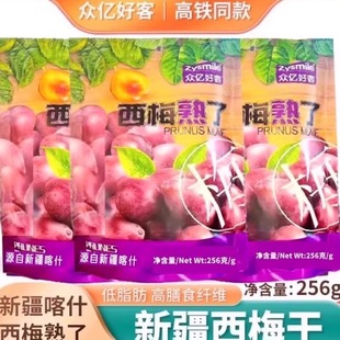 高铁同款众亿好客西梅熟了铁路列车新疆喀什休闲网红零食独立包装