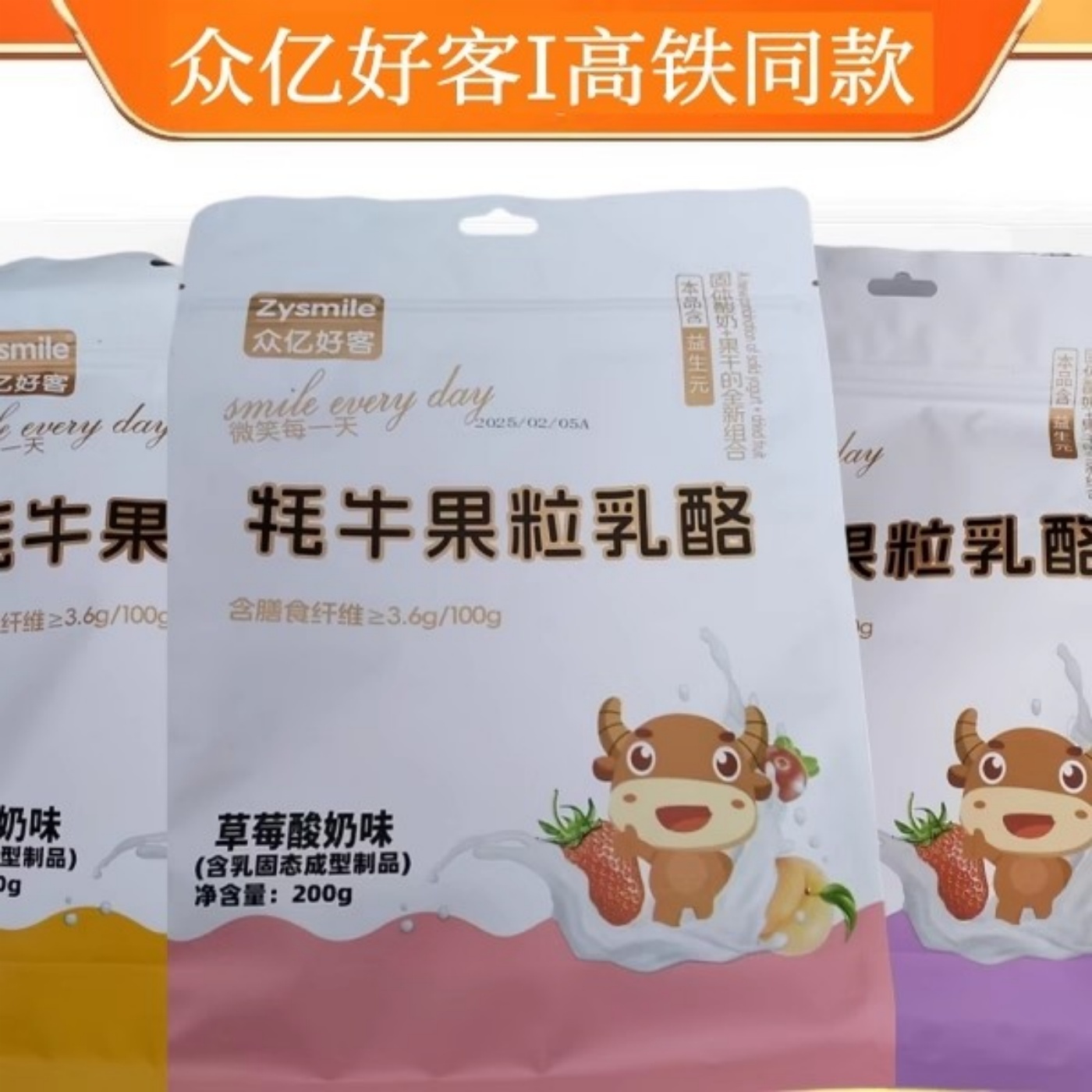 高鐵同款眾億好客牦牛果粒乳酪奶