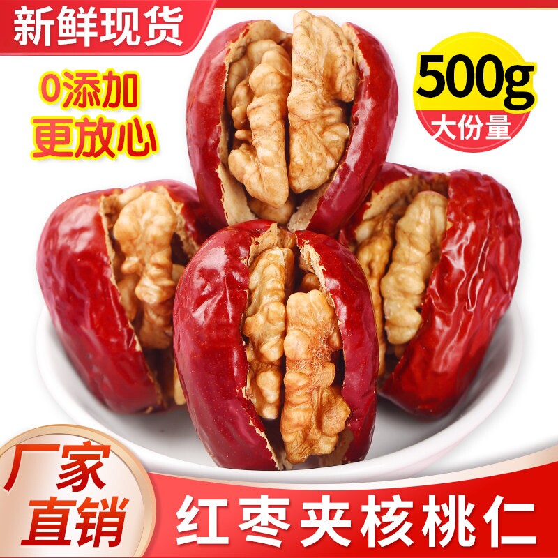 新疆枣夹核桃单独包装枣夹核桃独立小包装健康早餐坚果特产零食