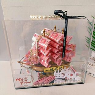 一帆风顺有钱花DIY材料包创意帆船亚克力花盒情人节礼物送情侣
