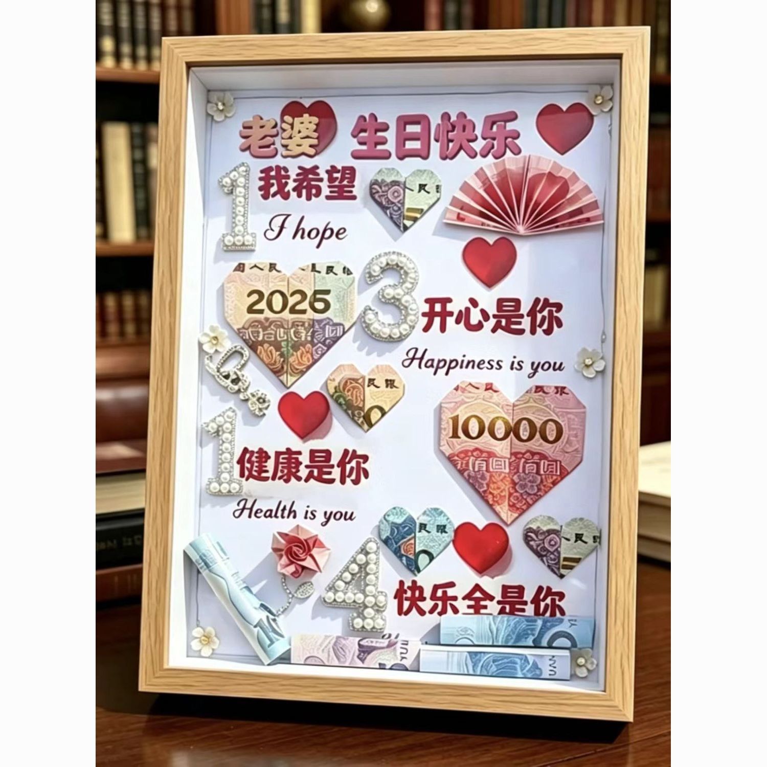 老婆生日快乐1314有钱花DIY相框材料包闺蜜情侣送女朋友礼物图片