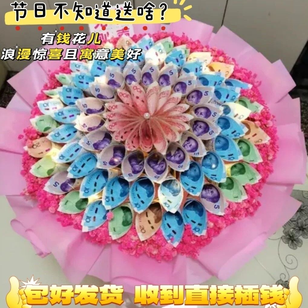 有钱花束花半成品情人节花束生日礼物七夕节送女朋友老公老婆男友