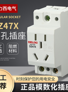 德力西AC30模数化插座DZ47X导轨式配电箱2孔三插四插五孔轨道插座