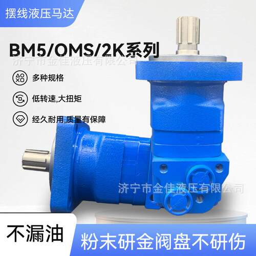 摆线液压马达BM5系列低速大扭矩现货OMS液压马达厂家2液压油马达