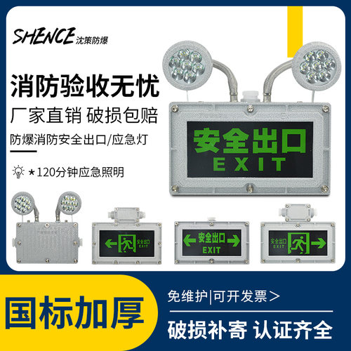 led防爆双头紧急照明灯IIC消防疏散指示牌安全出口不锈钢标志灯一