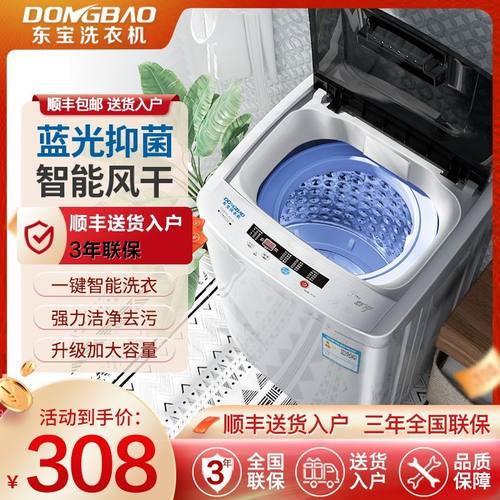 东宝全自动洗衣机家用租