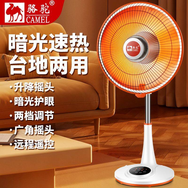 骆驼小太阳取暖器家用电暖气热扇节能省电速热小型暖风机烤火炉器,居家日用,家居智能用品,淘宝优惠券,粉丝福利购,淘宝优惠卷