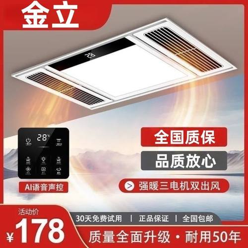 金立浴霸集成吊顶风暖排