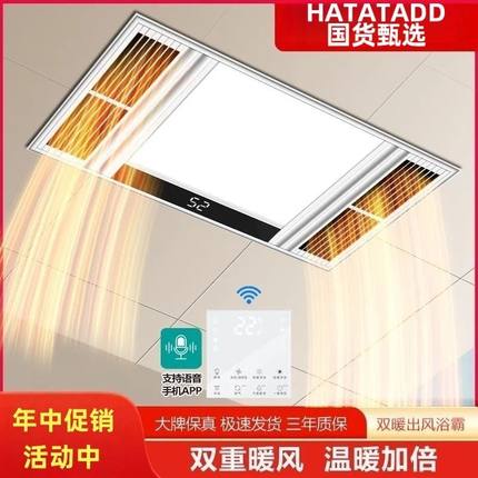 HATATADD浴霸排气扇照明一体卫生间风暖集成吊顶led取暖灯浴室