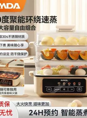SIMDA斯密达多功能电蒸锅家用大容量电火锅不锈蒸锅预约定时一体