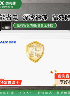 奥克斯210/272L冰柜家用商用卧式大容量冷藏冷冻两用双温保鲜冷柜