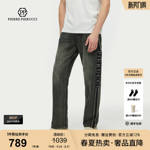 PP意大利轻奢品牌男装2026春季款水洗牛仔裤直筒长裤字母印花潮