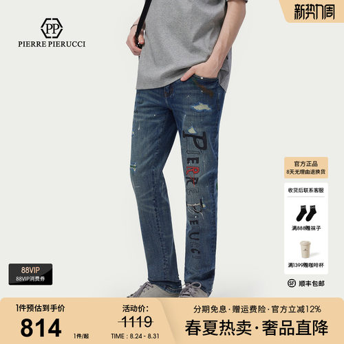 PP意大利复古水洗泼墨牛仔裤男磨破做旧工艺轻奢透气时尚休闲长裤