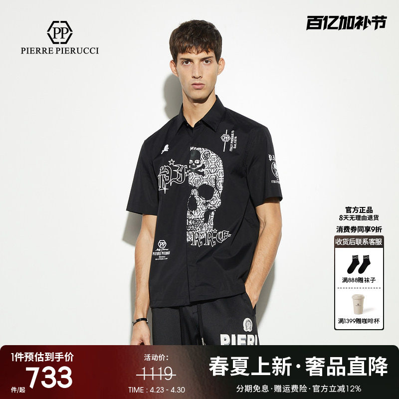 PP意大利轻奢男装2025春夏新款短袖骷髅头印花潮流商务翻领衬衫男