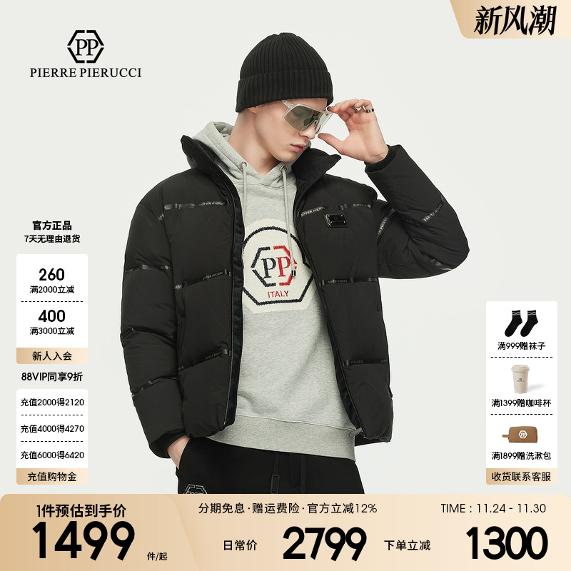 PP男装轻奢羽绒服秋冬新款大牌外套简约版型立领男士上衣