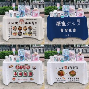 寿司广告布桌布创意涂鸦夜市摆摊布台布推车路边摊桌布 一元