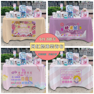 美味糖果广告布夜市集市美食摆摊桌布地推车路边摆摊台布