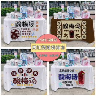 解暑酸梅汤广告布夜市美食摆摊桌布台布地推车桌布台布路边摆摊布