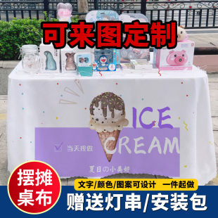 冰淇淋广告布桌布台布网红美食夜市摆摊布台布地推车路边摆摊桌布