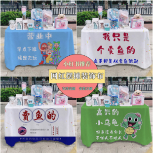 饰桌布定制 金鱼乌龟摆摊桌布夜市地摊布网红广告台布集市招牌装