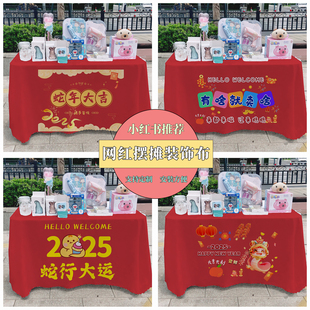 2025蛇年大吉摆摊广告布夜市集市美食摆摊桌布台布地