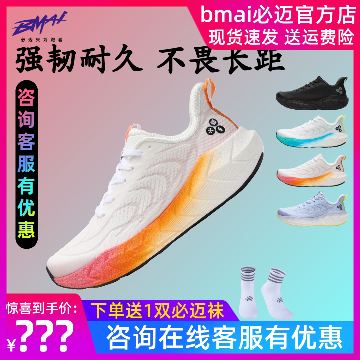 必迈远征者LSD长距离跑鞋