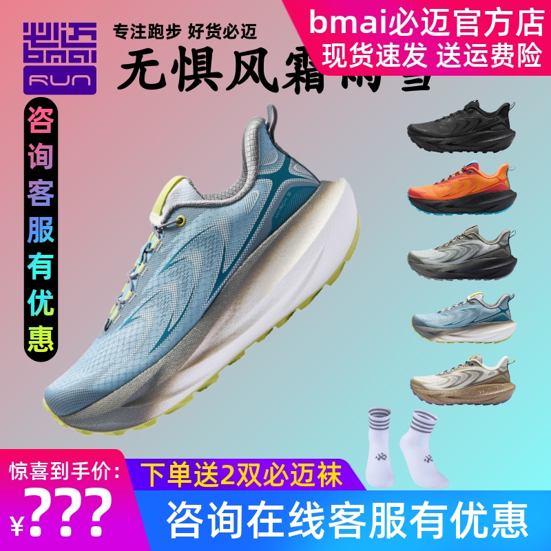 必迈远征者6.0全天候防泼水跑鞋