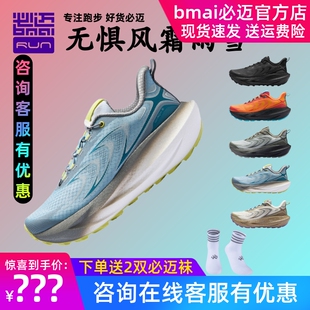 训练鞋 徒步防滑马拉松舒适跑步鞋 慢跑鞋 必迈远征者6.0全天候跑鞋