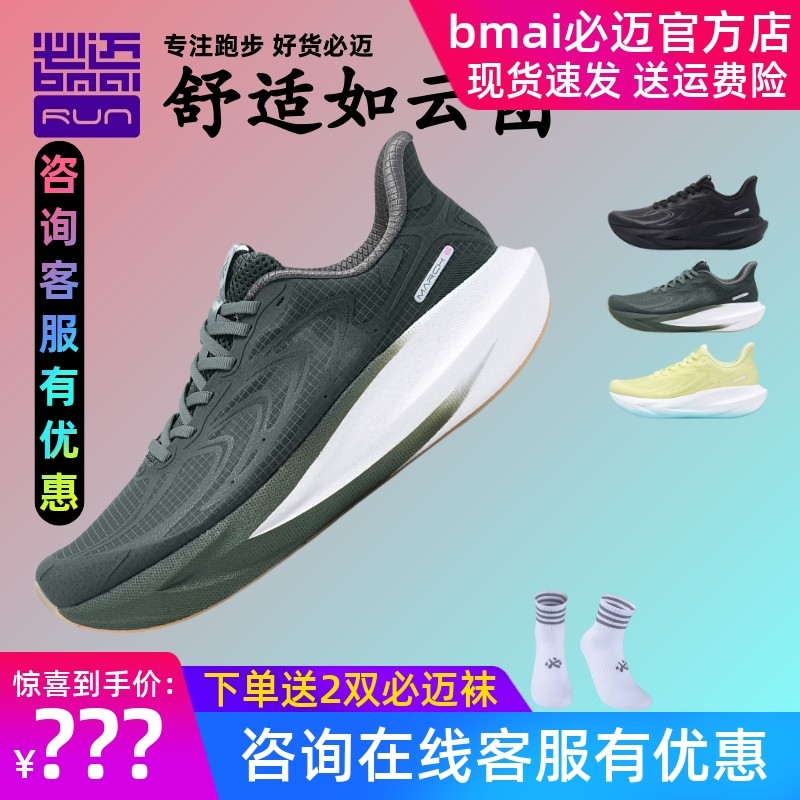 必迈远征者6.0夏季版缓震跑步鞋