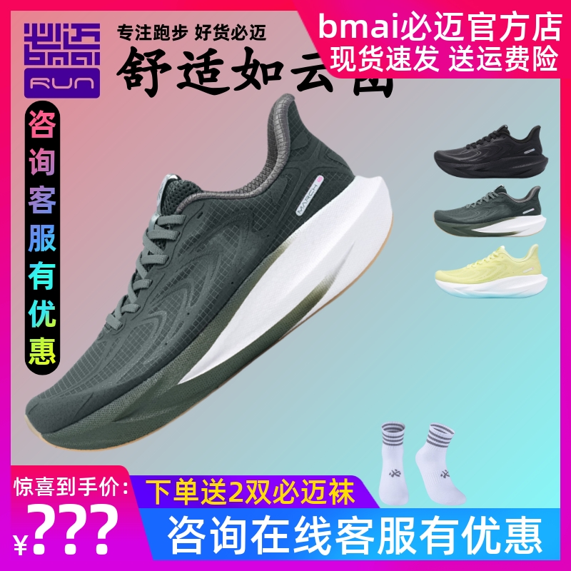 必迈远征者6.0夏季版缓震跑步鞋