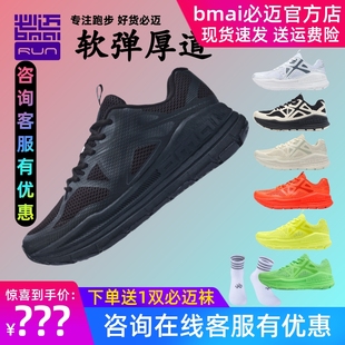 必迈远征者Pure官方专业减震跑步鞋 透气耐磨回弹跳绳休闲运动跑鞋