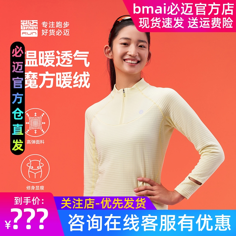 必迈跑步魔方保暖长袖V4