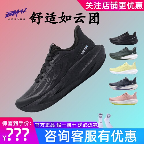 必迈远征者6.0夏季网纱版