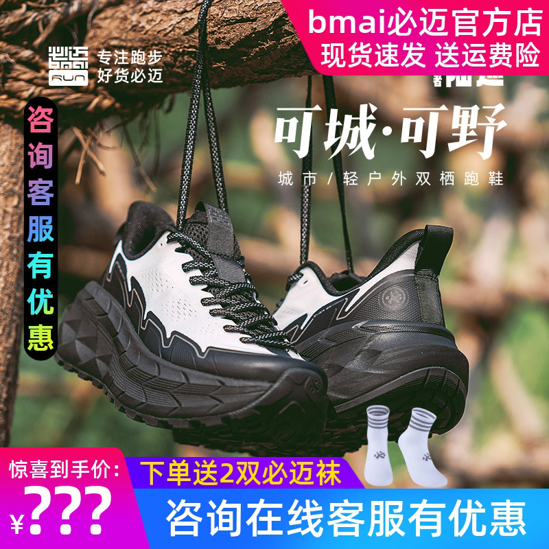 必迈远征者陆巡缓震慢跑鞋