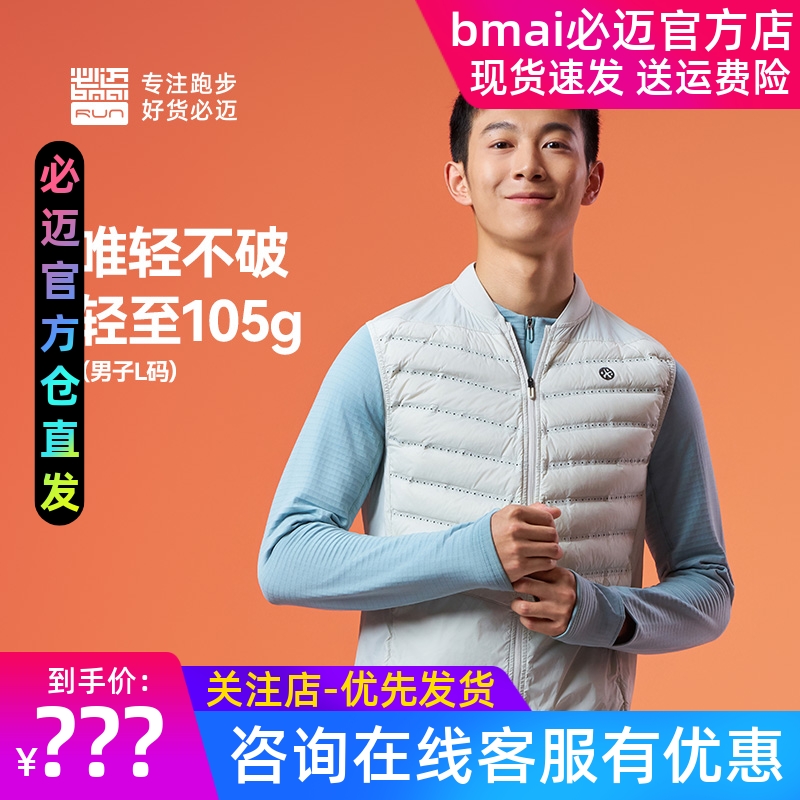 必迈跑步轻量鹅绒马甲V3