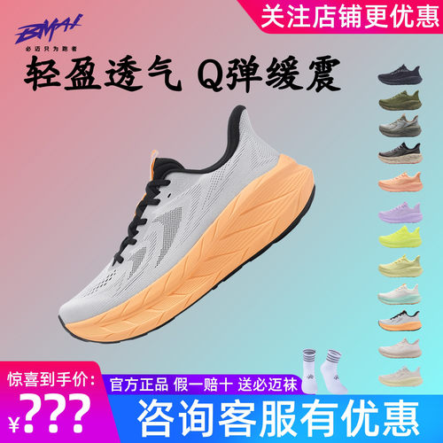 必迈远征者pure2.0Q弹跑步鞋