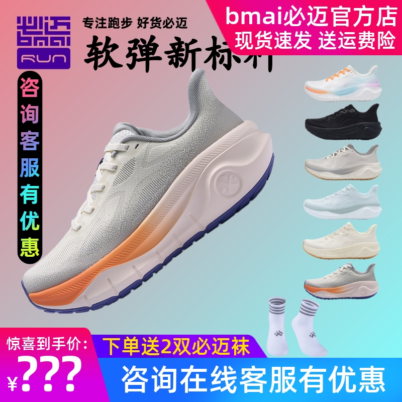 必迈远征者厚道跑步鞋