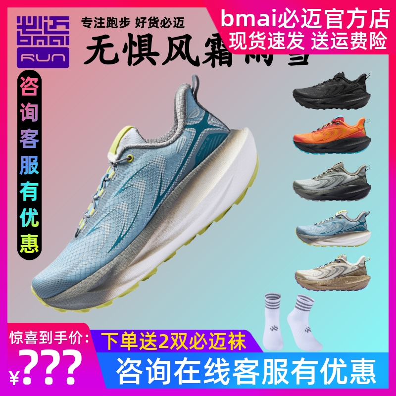 必迈远征者6.0全天候防泼水跑鞋