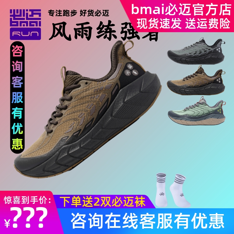 必迈远征者5.0全天候秋冬跑步鞋