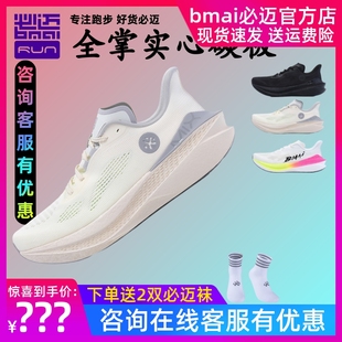 競賽跳繩穩(wěn)定避震透氣體育體測PB訓(xùn)練鞋 2.0碳板跑鞋 必邁驚碳Mix