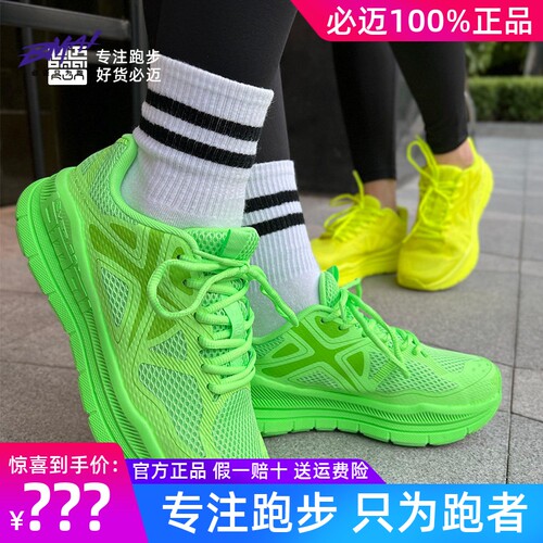 必迈远征者pure减震跑步鞋