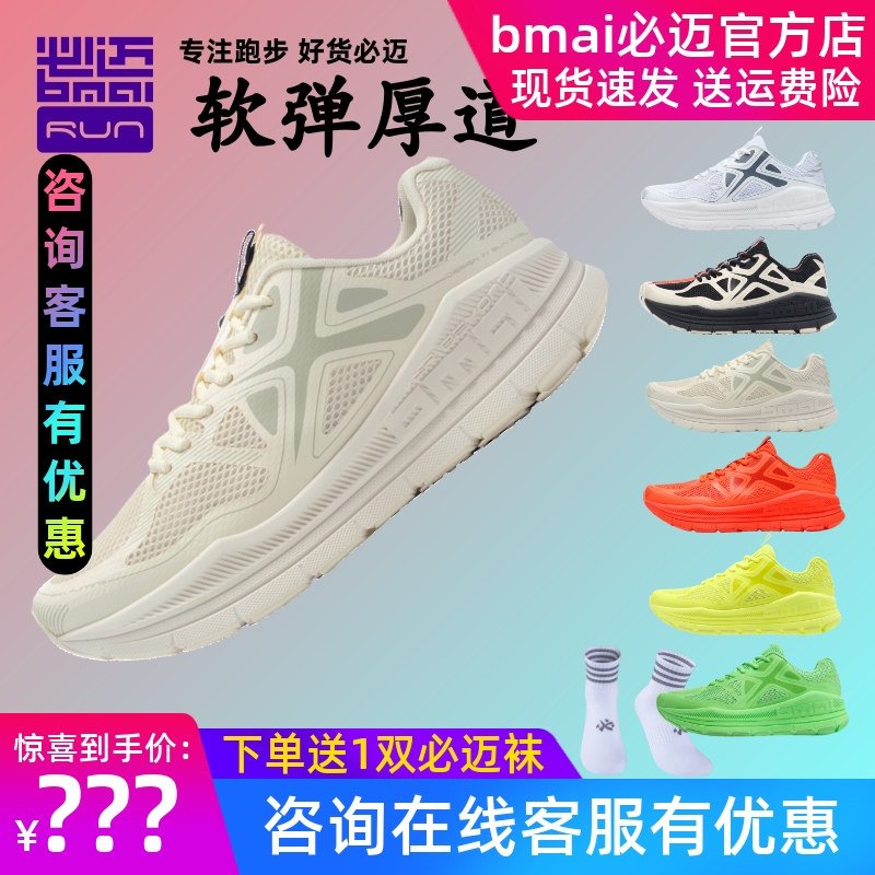 必迈远征者Pure防滑减震跑步鞋